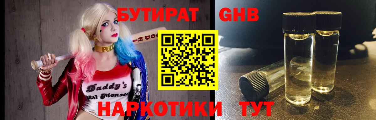 БУТИРАТ бутик Ахтубинск