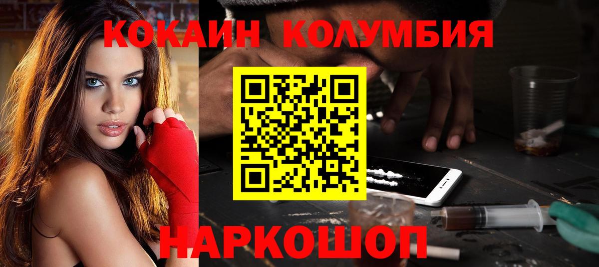 КОКАИН  COCAIN Колумбийский  Вход с VPN  Кокаин Эквадор  Ахтубинск 