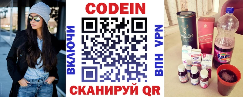 Кодеин Purple Drank Ахтубинск