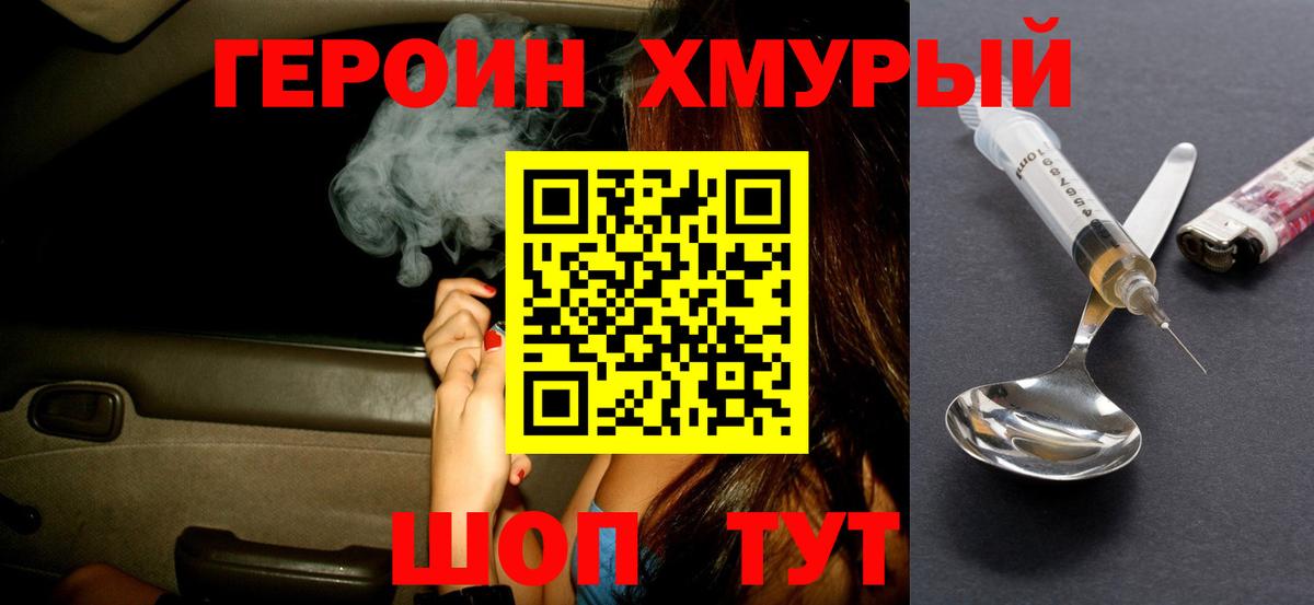 Ахтубинск  ГЕРОИН белый  Героин  Вход с VPN 