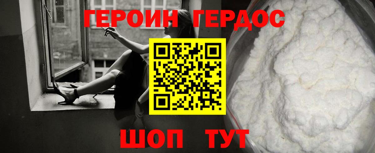 Героин хмурый Ахтубинск