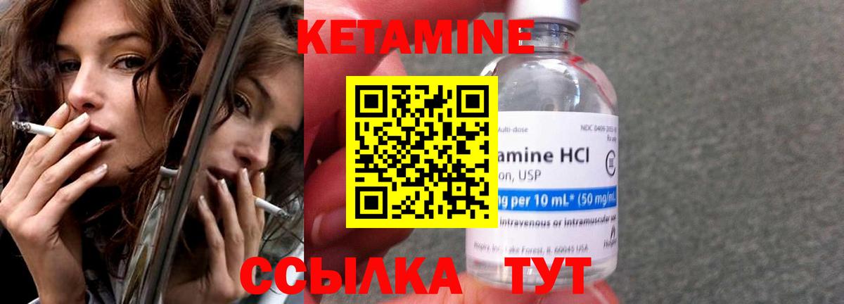 КЕТАМИН ketamine Ахтубинск