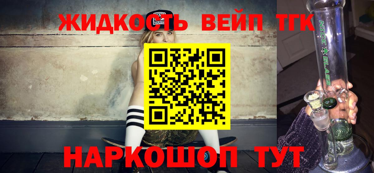 ТГК THC oil Ахтубинск